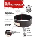 Пояс MASTER для пауэрлифтинга с карабином XXL черный