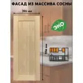 Фасад кухонный 40x96 см Скандик из массива сосны, без покраски