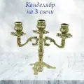 Подсвечник Люмьер, на 3 свечи