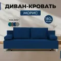 Диван-кровать Морис синий, велюр, двуспальный, Еврокнижка, Диван 24