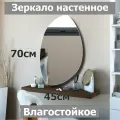 Зеркало настенное, фигурное Камень№3, 70х45см, ассиметричное, интерьерное, влагостойкое, без рамы, для ванной, прихожей, гостиной, спальни.
