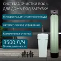 Комплект системы водоочистки 1465 (без засыпки) умягчение для дома и дачи