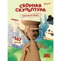 5CULT 3д пазл Вовка в Тридевятом царстве Картонный конструктор