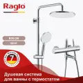 Душевая система с термостатом Raglo R20.26 , латунь в цвете хром