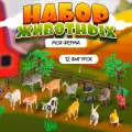 Набор животных Моя ферма, с аксессуарами, 12 фигурок