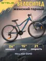 Велосипед женский горный Stels Miss 600 26MD Z010 морская волна рама 15