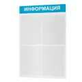 Стенд информационный 50х75 см (уголок покупателя, уголок потребителя, доска информационная)