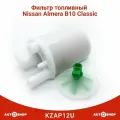 Фильтр топливный Ниссан Альмера Классик ( Nissan Almera B10 Classic )
