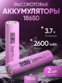 Аккумулятор 18650 Li-Ion DMEGC INR 18650 26E 3.7V 2600mAh высокотоковый