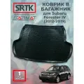 Коврик багажника полиуретан для Subaru Forester IV (2012-2019)/Субара Форестер 4 SRTK/сртк