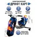 Электроскутер Дрифт Карт Roobax WolongDrift-Trike, цвет Галактика космос