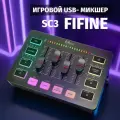 Игровой USB- микшер FIFINE SC3, активный, 4 канала, для домашнего использования, черный
