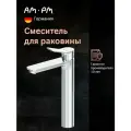 Смеситель для накладной раковины в ванную AM.PM X-Joy высокий, монолитный излив 155 мм, хром