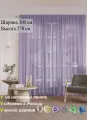 Тюль вуаль однотонная 300 х 270 см