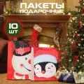 Новогодний подарочный пакет, ламинированный, 23х18х10 см 10 шт.