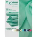 Ткань муслин жатый двухслойный, 100% хлопок, отрез 300*135 см, мята