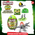 ZURU Смэшерс Игровой набор Мини Дино яйцо сюрприз Light up
