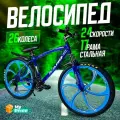 Велосипед на литых дисках горный, городской, колеса 26 дюйма, велосипед для детей и взрослых, скоростной