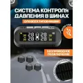 Система контроля давления шин tpms