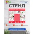 Информационный стенд РеМа Терроризм - угроза обществу, 1 карман, красный