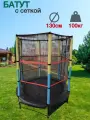 Батут каркасный с сеткой , диаметр 130 см