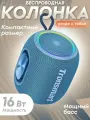 Портативная колонка Tronsmart T8 mini, 16Вт, влагозащита, Bluetooth 5.3