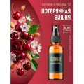 Арома спрей парфюм для дома, одежды, постельного белья, авто Лос Черри, стекло 50мл