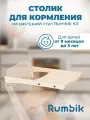 Столик для кормления к растущему стулу Rumbik Kit, белая берёза, съёмный, деревянный