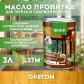 Масло колеруемое для террас и садовой мебели Орегон 3л FARBITEX
