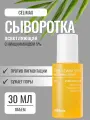 Сыворотка для лица осветляющая с ниацинамидом и транексамовой кислотой Pore+Dark Spot Brightening Serum 30 мл