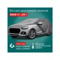 Автомобильный тент Oxford-SUV-M: BMW X1 (09-)