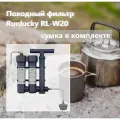 Походный фильтр для воды Runlucky RL-W20