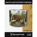 Масло повышенной прочности для лестниц и веранд Kraskovar Hard Plus бесцветный 2,2л