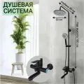 Душевая система B10-FD-434 тропический душ, смеситель для ванны, черный, высота 160 см