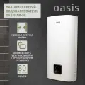 Водонагреватель накопительный 80л Oasis AP-80 белый, 2000 Вт, система защиты от перегрева, IPX4