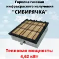 Туристический газовый обогреватель Юза Сибирячка, инфракрасный обогрев, керамический, 4,62кВт