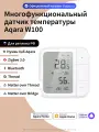 Умный многофункциональный датчик температуры Aqara W100 TH-S04D