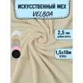 Искусственный мех для игрушек Velboa длина 10м (ширина 1.5м) цвет молочный, коротковорсовый мех 100% Полиэстер длина ворса 2,5мм, плюш для рукоделия на отрез