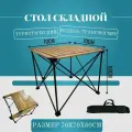 Стол туристический складной 70Х70Х60 сантиметров