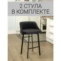 Полубарный стул Velex комплект 2шт, цвет черный велюр, основание черное, высота 65 см