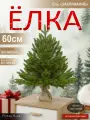 Елка искусственная новогодняя настольная 60 см, K-60 Поезд Елок