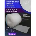 Пленка воздушно пузырьковая 0.30-100м/Трехслойная/Пупырчатая/Пузырчатая/Пленка багажная/Пупырка