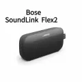 Bose SoundLink Flex 2 оригинал Колонка портативная Bluetooth 5.3, 20Вт, IP67, 12ч Официальная гарантия в BOSE