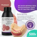 Фотополимер для 3D принтера Harz Labs Dental Soft Pink 0,5л