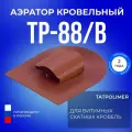 Аэратор кровельный Татполимер TP-88/B, кровельная вентиляция для мягкой крыши из битума (красный)