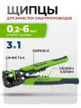 Стриппер для зачистки проводов 0.2-3.5 кв. мм, 17734