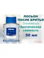 Лосьон после бритья Освежающий 50 мл