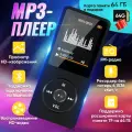 Беспроводной mp3 плеер с экраном , mp3 плеер с bluetooth, FM-радио,64 ГБ
