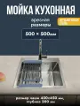 Мойка для кухни нержавеющая сталь квадратная 50х50 см толщина 3,0 х 0,8/200 мм