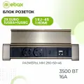 Блок розеток Mebax для столешницы, 2 EURO 1 USB Type-A + 1 USB Type-С + 1 RJ-45 (Ethernet) + 1 HDMI , серебристо черный